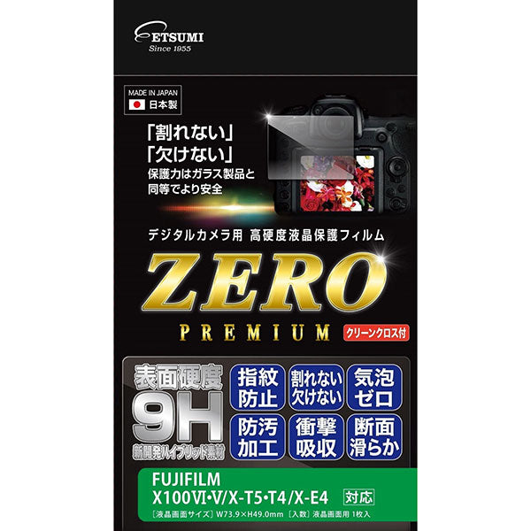 エツミ VE-7620 デジタルカメラ用 液晶保護フィルム ZERO PREMIUM FUJIFILM X100VI/X-T5専用