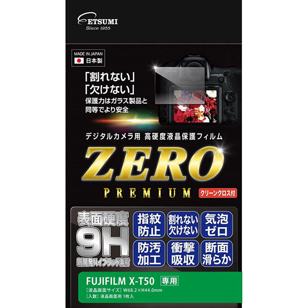 エツミ VE-7622 デジタルカメラ用液晶保護フィルムZERO PREMIUM FUJIFILM X-T50専用