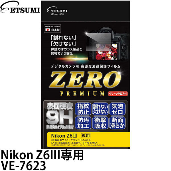 エツミ VE-7623 デジタルカメラ用液晶保護フィルムZERO PREMIUM Nikon Z6III専用