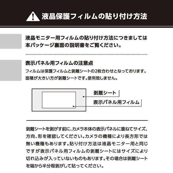 エツミ VE-7623 デジタルカメラ用液晶保護フィルムZERO PREMIUM Nikon Z6III専用