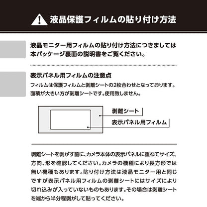 エツミ VE-7623 デジタルカメラ用液晶保護フィルムZERO PREMIUM Nikon Z6III専用