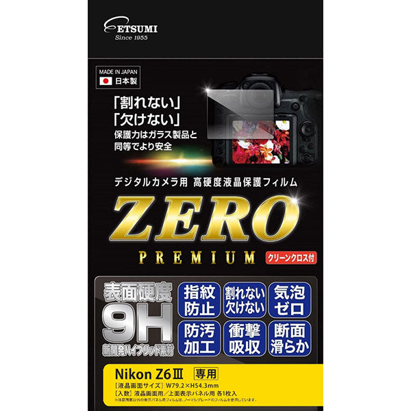 エツミ VE-7623 デジタルカメラ用液晶保護フィルムZERO PREMIUM Nikon Z6III専用