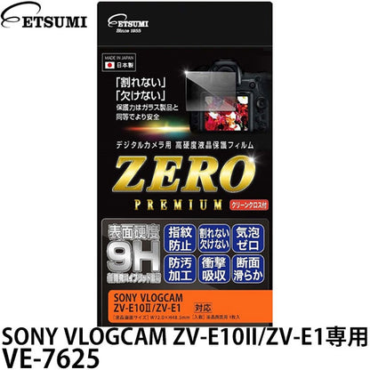 エツミ VE-7625 デジタルカメラ用液晶保護フィルムZERO PREMIUM SONY VLOGCAM ZV-E10II/ZV-E1専用