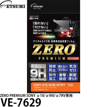 エツミ VE-7629 デジタルカメラ用液晶保護フィルムZERO PREMIUM SONY α1II/α9III/α7RV専用