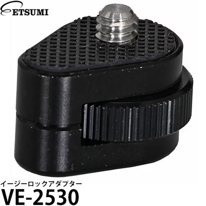 エツミ VE-2530 イージーロックアダプター