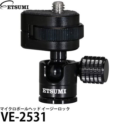 エツミ VE-2531 マイクロボールヘッド イージーロック
