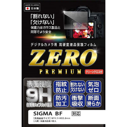 エツミ VE-7632 デジタルカメラ用液晶保護フィルム ZERO PREMIUM SIGMA BF用