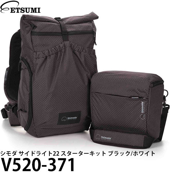 エツミ V520-371 シモダ サイドライト22 スターターキット ブラック/ホワイト