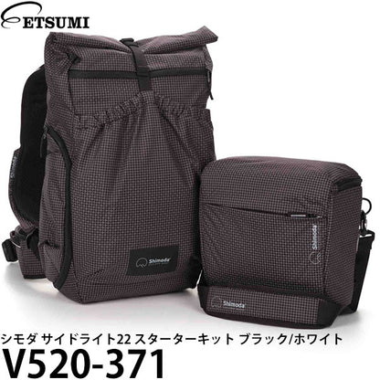 エツミ V520-371 シモダ サイドライト22 スターターキット ブラック/ホワイト