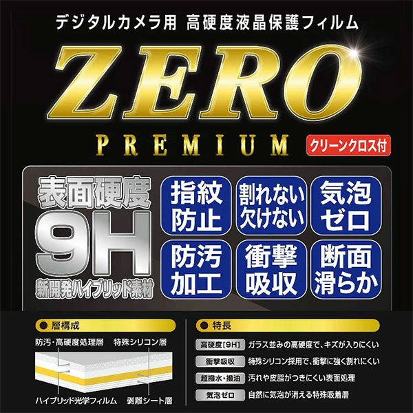 エツミ VE-7633 デジタルカメラ用液晶保護フィルムZERO PREMIUM Canon EOS R50V/R100/R10専用