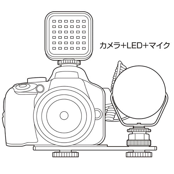 エツミ VE-2533 シューマウントブラケットSLR