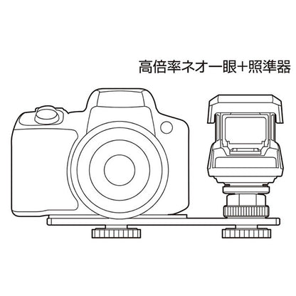 エツミ VE-2533 シューマウントブラケットSLR