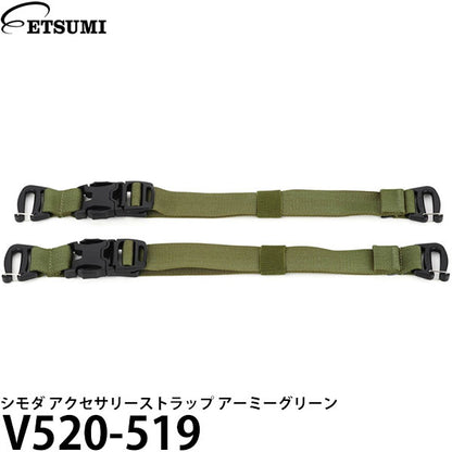 エツミ V520-519 シモダ アクセサリーストラップ アーミーグリーン 2本セット