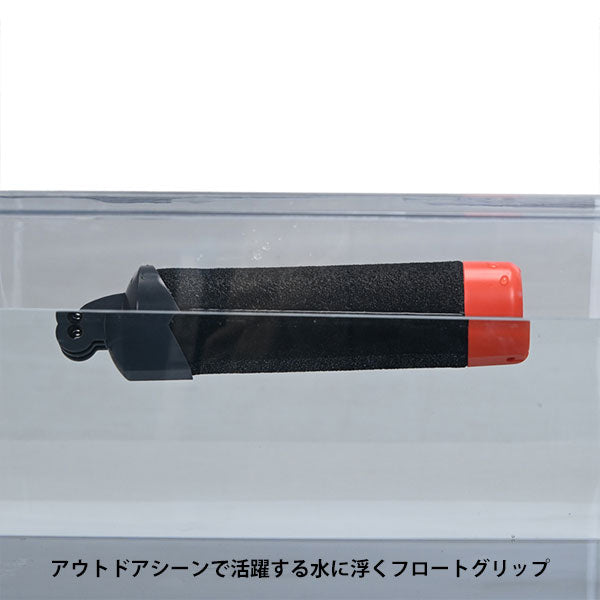 エツミ VE-2540 アクションフロートグリップ