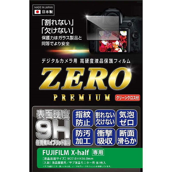 エツミ VE-7634 デジタルカメラ用液晶保護フィルムZERO PREMIUM FUJIFILM X Half専用