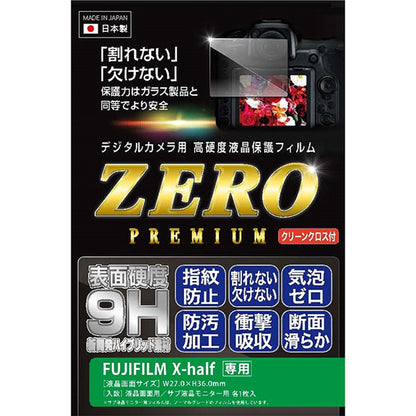 エツミ VE-7634 デジタルカメラ用液晶保護フィルムZERO PREMIUM FUJIFILM X Half専用