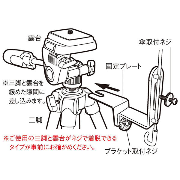 エツミ VE-2538 カメラレインブラケットEX