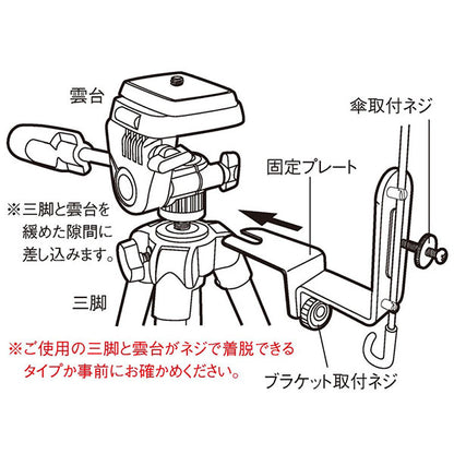 エツミ VE-2538 カメラレインブラケットEX