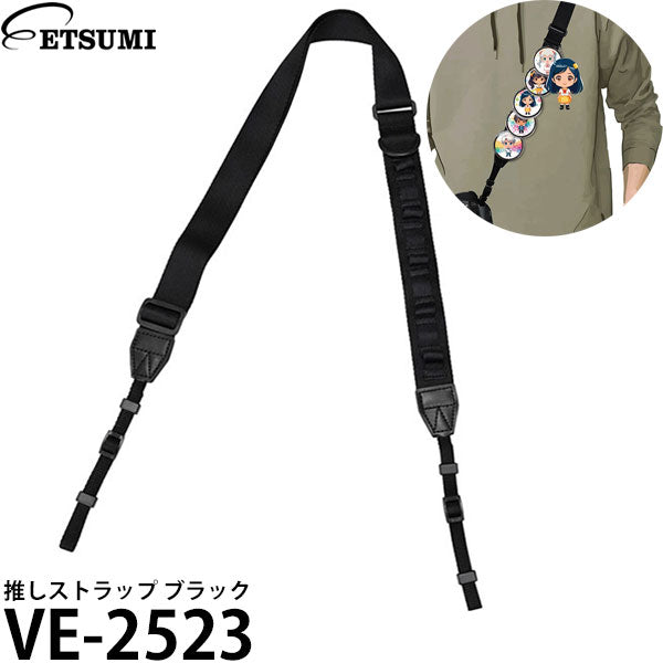 エツミ VE-2523 推しストラップ ブラック