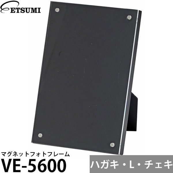 エツミ VE-5600 マグネットフォトフレーム ハガキ・L判・チェキサイズ対応 ブラック