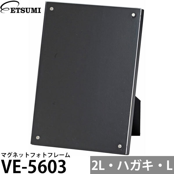 エツミ VE-5603 マグネットフォトフレーム 2L判・ハガキ・L判サイズ対応 ブラック
