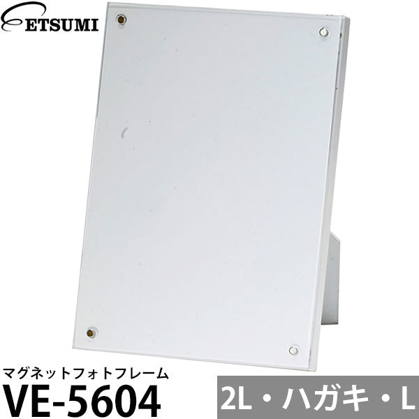 エツミ VE-5604 マグネットフォトフレーム 2L判・ハガキ・L判サイズ対応 ホワイト
