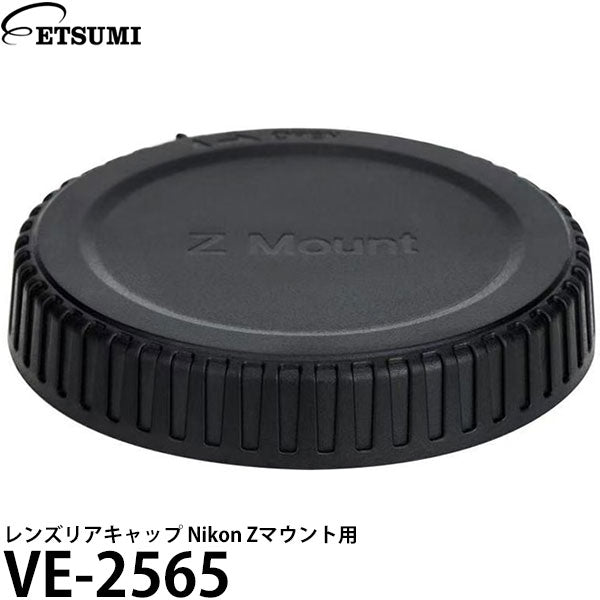 エツミ VE-2565 レンズリアキャップ Nikon Zマウント用