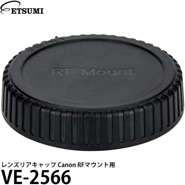 エツミ VE-2566 レンズリアキャップ Canon RFマウント用