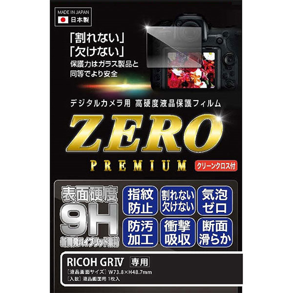 エツミ VE-7639 デジタルカメラ用液晶保護フィルム ZERO プレミアム RICOH GRIV専用