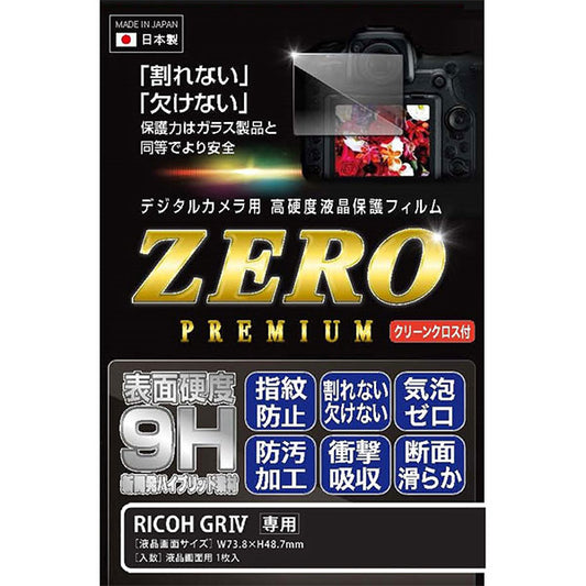 エツミ VE-7639 デジタルカメラ用液晶保護フィルム ZERO プレミアム RICOH GRIV専用