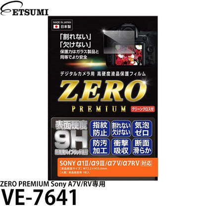 《在庫限り》 エツミ VE-7641 デジタルカメラ用液晶保護フィルム ZERO プレミアム SONY α1II/α9III/α7V/α7RV専用
