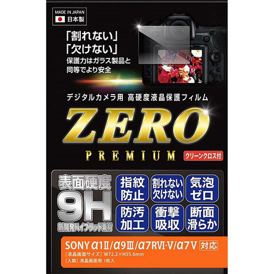 エツミ VE-7642 デジタルカメラ用液晶保護フイルム ZERO プレミアム SONY α1II/α9III/α7RVI･V/α7V専用