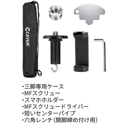 エツミ VCAYER-CB34B1 カイヤーカーボン三脚B1雲台付 ブラック