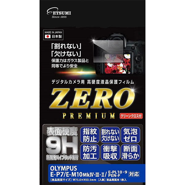 エツミ VE-7591 デジタルカメラ用液晶保護フィルムZERO PREMIUM OLYMPUS E-P7/E-M10Mk IV・III・II/E-PL10・9/PEN-F対応