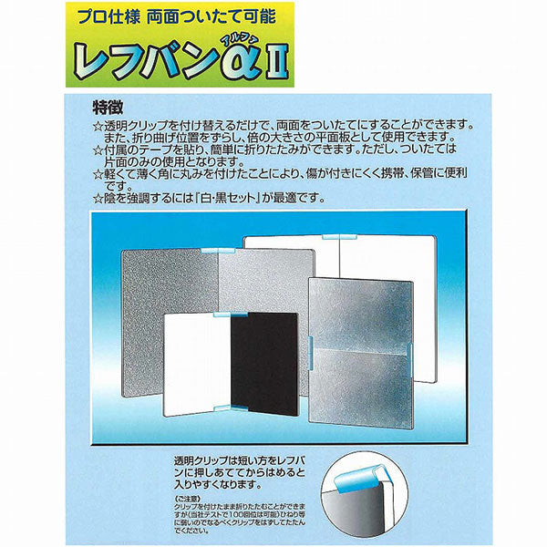 アイピーエス VV-82656 レフ板α 白/黒セット B5 – 写真屋さんドットコム