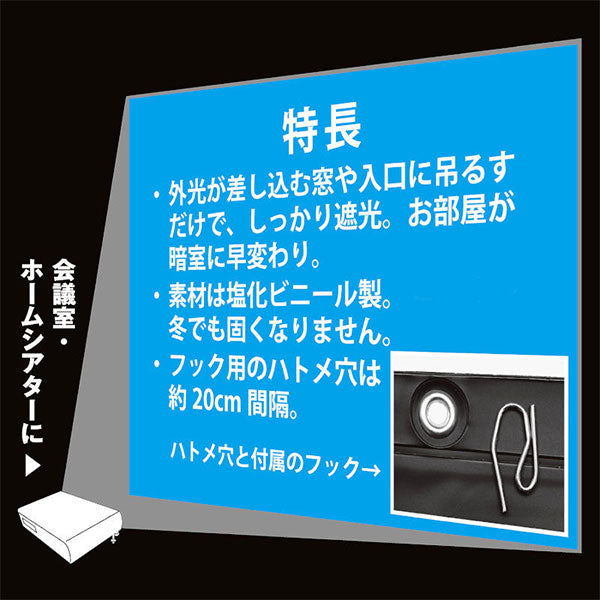 エツミ E-7760 暗室用遮光カーテンII 幅2m×高さ2m