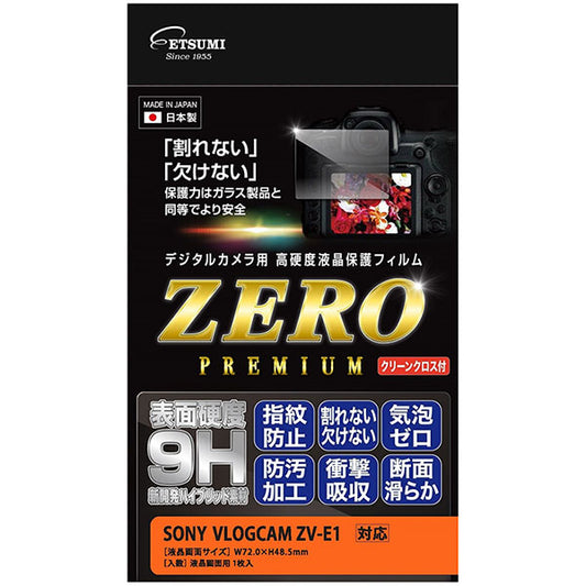 エツミ VE-7610 デジタルカメラ用液晶保護フィルム ZERO PREMIUM SONY VLOGCAM ZV-E1専用