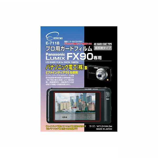 《在庫限り》 エツミ E-7118 プロ用ガードフィルムAR Panasonic LUMIX FX90専用
