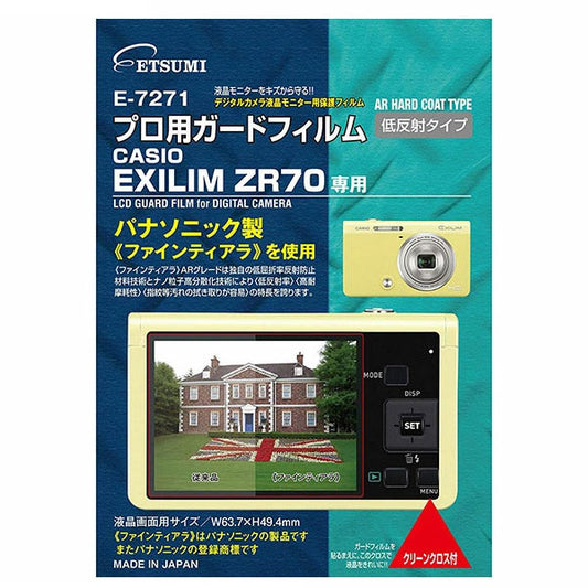 《在庫限り》 エツミ E-7271 プロ用ガードフィルム CASIO EXILIM ZR70専用