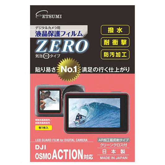 《在庫限り》《アウトレット》 エツミ VE-7372 防水アクションカメラ用液晶保護フィルムZERO DJI OSMO ACTION対応