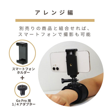 エツミ VE-2212 GoPro対応 アクションリストバンド