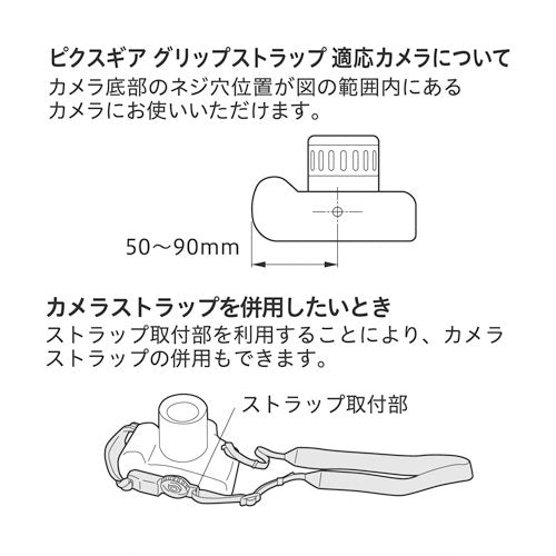 ハクバ KGP-04 ピクスギア グリップストラップ