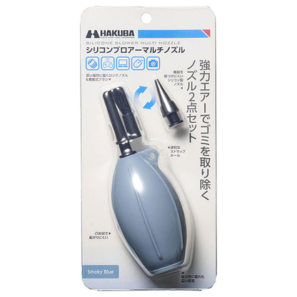 ハクバ KMC-96SBL シリコンブロアーマルチノズル スモーキーブルー