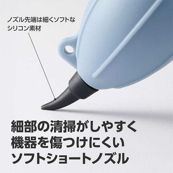 ハクバ KMC-96SBL シリコンブロアーマルチノズル スモーキーブルー