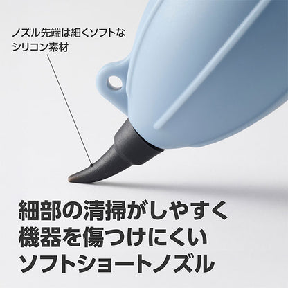 ハクバ KMC-96SBL シリコンブロアーマルチノズル スモーキーブルー