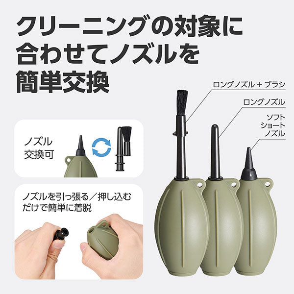 ハクバ KMC-96OV シリコンブロアーマルチノズル オリーブ