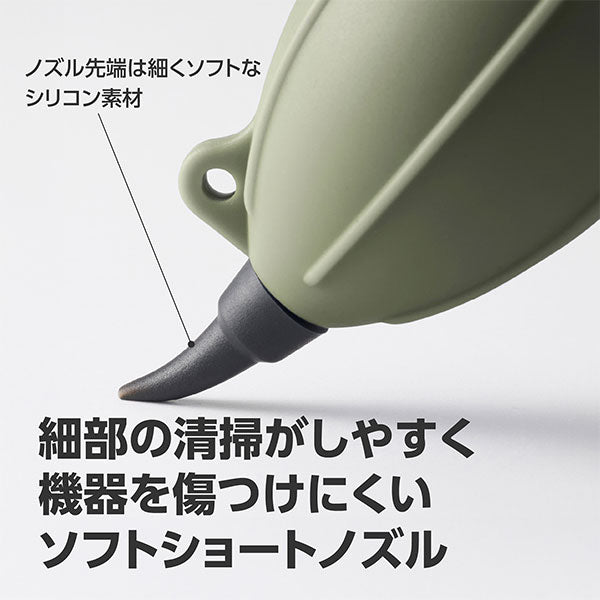 ハクバ KMC-96OV シリコンブロアーマルチノズル オリーブ