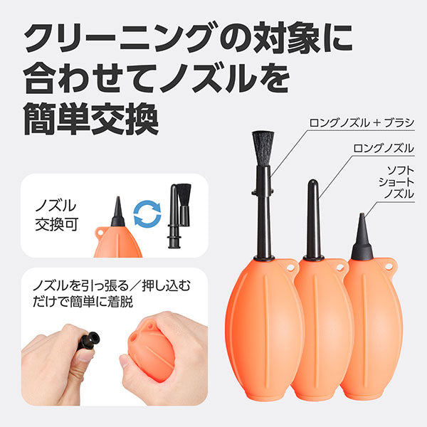 ハクバ KMC-96OR シリコンブロアーマルチノズル オレンジ
