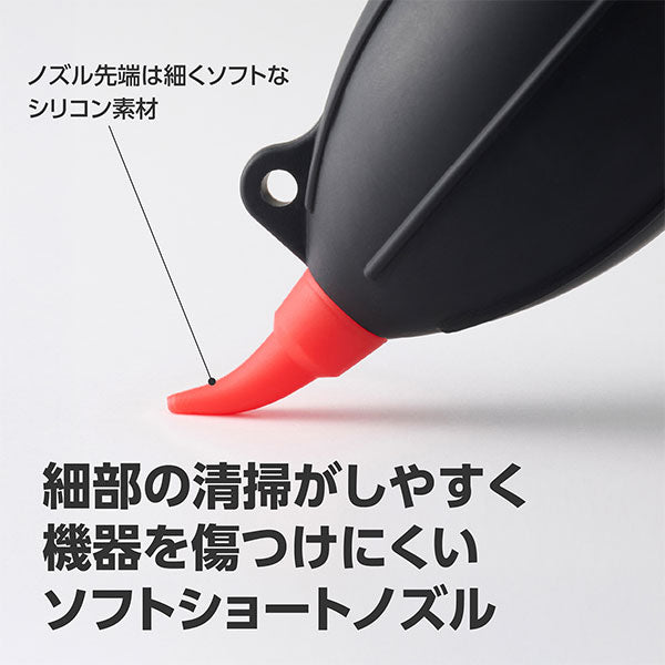 ハクバ KMC-96BK シリコンブロアーマルチノズル ブラック