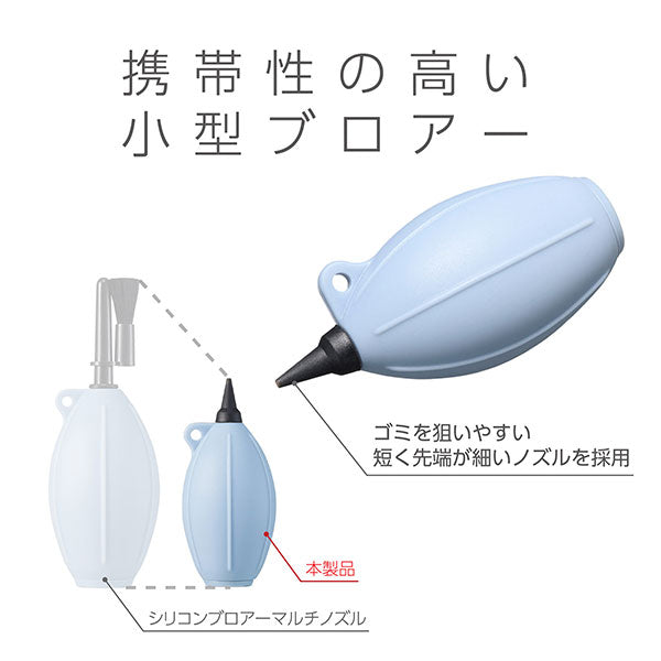 ハクバ KMC-85SBL シリコンブロアーポータブル 02 スモーキーブルー